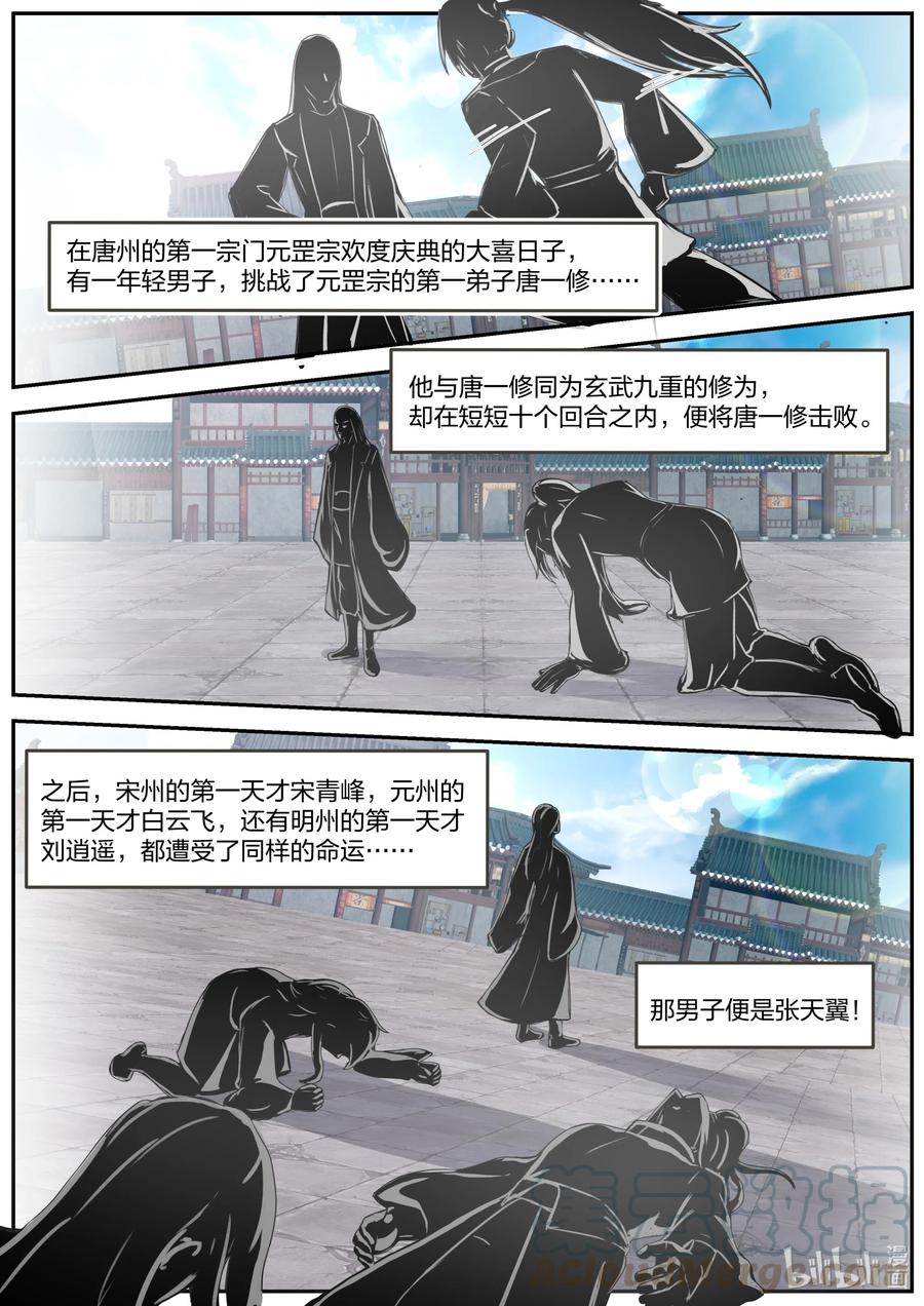 《修罗武神》275 张天翼 第8页