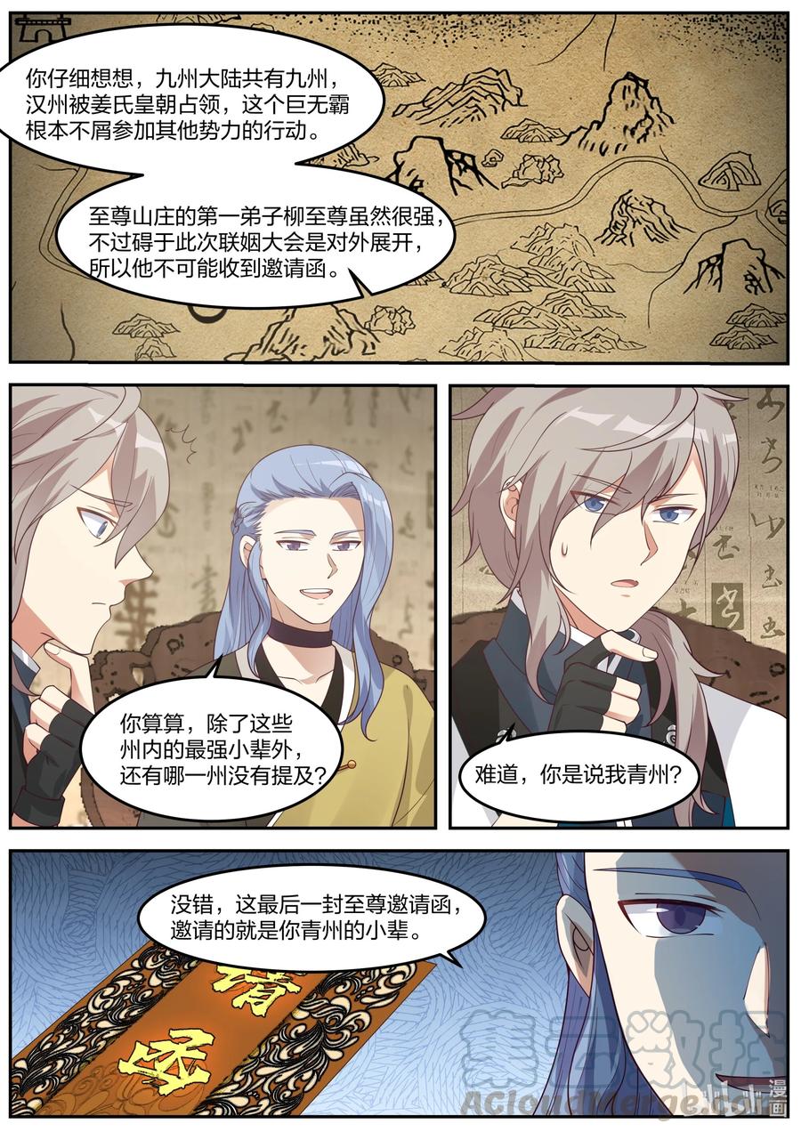 《修罗武神》275 张天翼 第5页