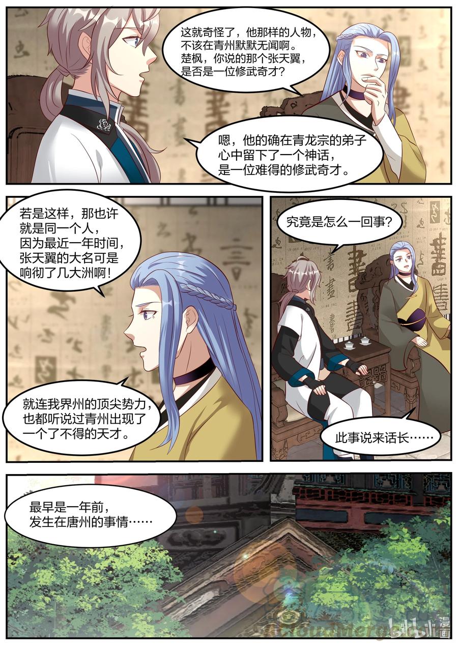 《修罗武神》275 张天翼 第7页