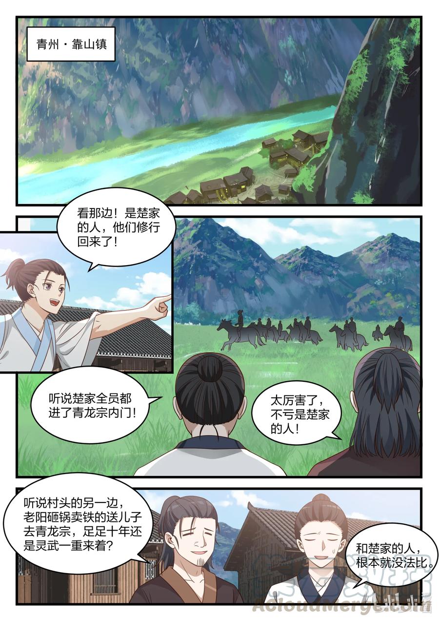 《修罗武神》027 转变的态度 第7页