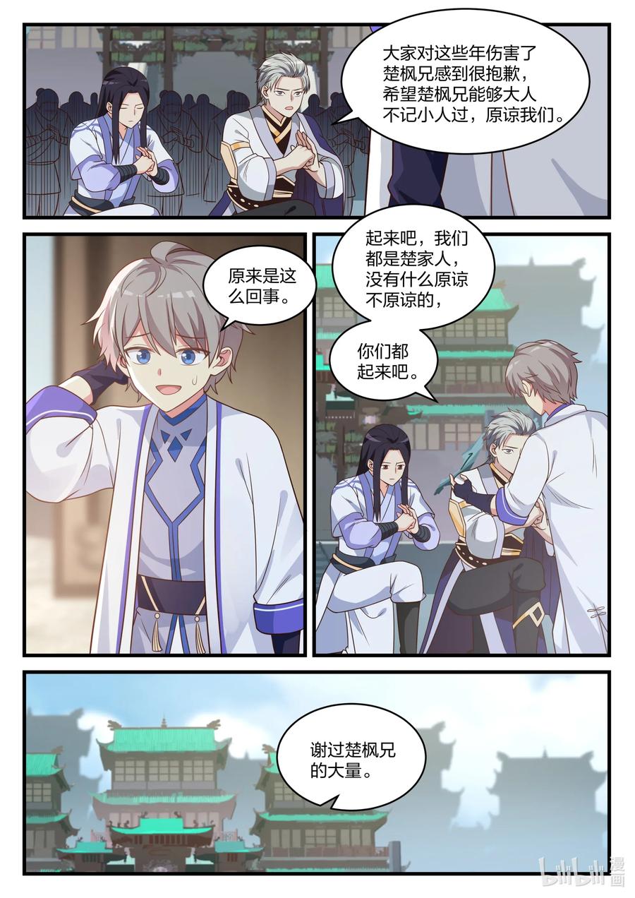 《修罗武神》027 转变的态度 第6页