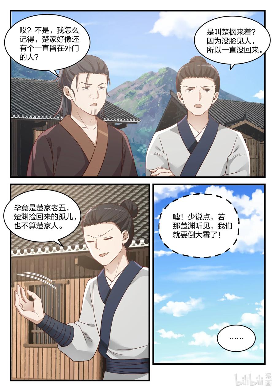 《修罗武神》027 转变的态度 第8页