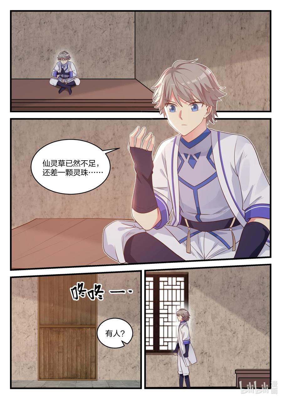 《修罗武神》027 转变的态度 第2页
