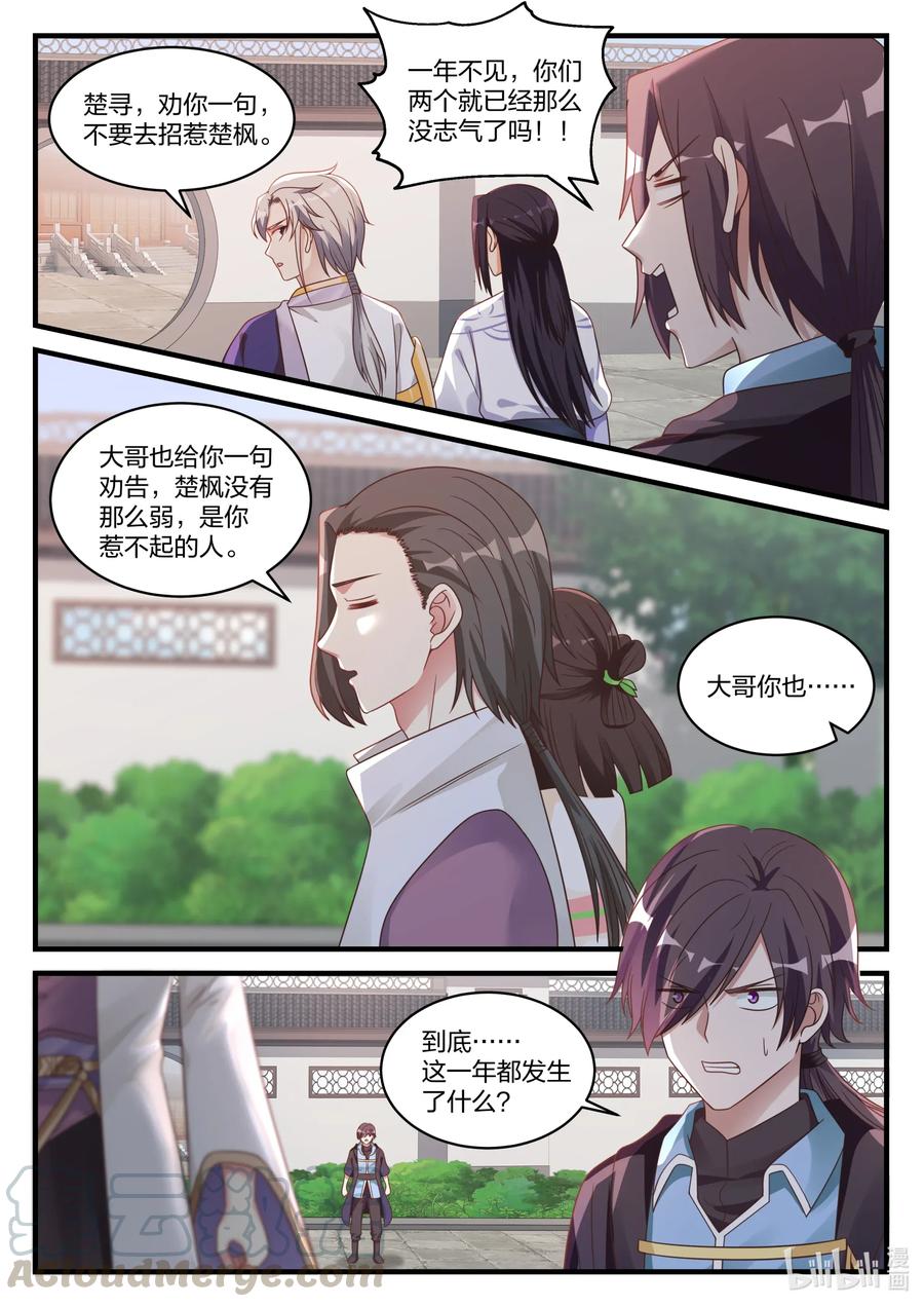 《修罗武神》027 转变的态度 第11页