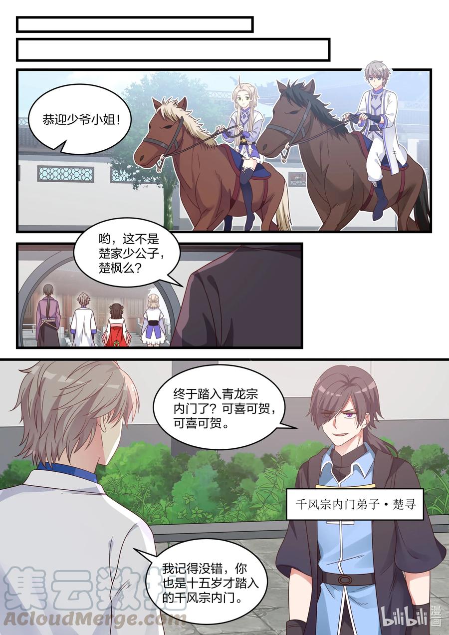 《修罗武神》027 转变的态度 第9页