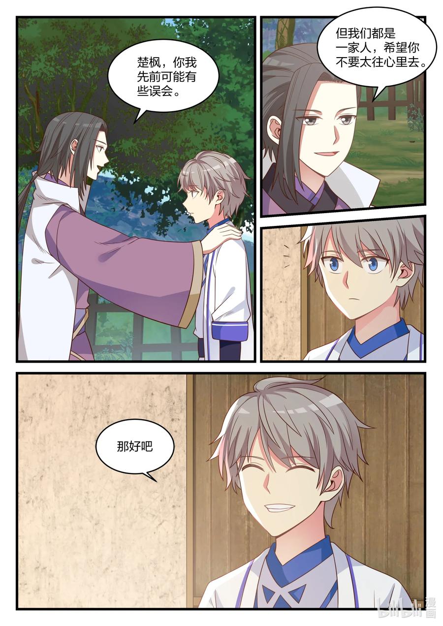 《修罗武神》027 转变的态度 第4页