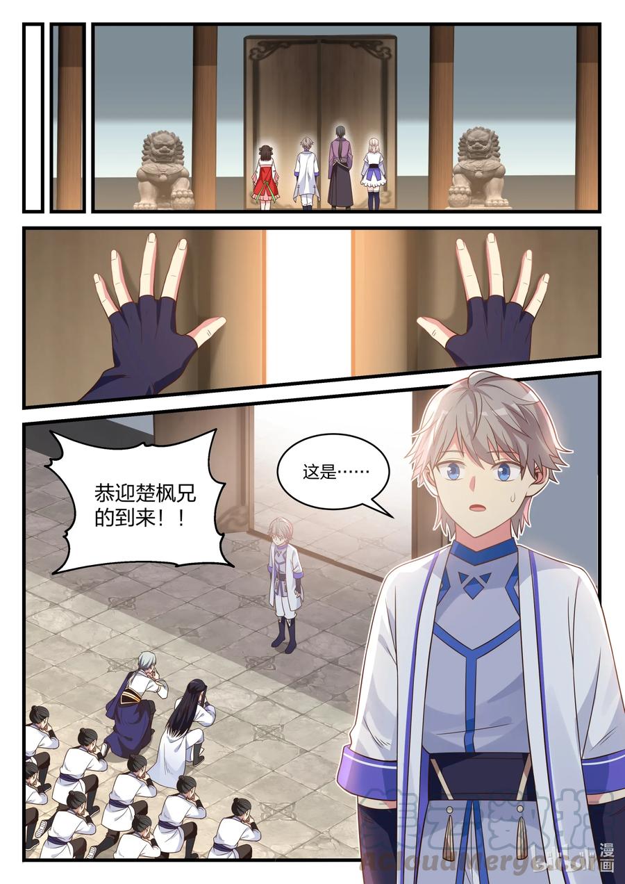 《修罗武神》027 转变的态度 第5页