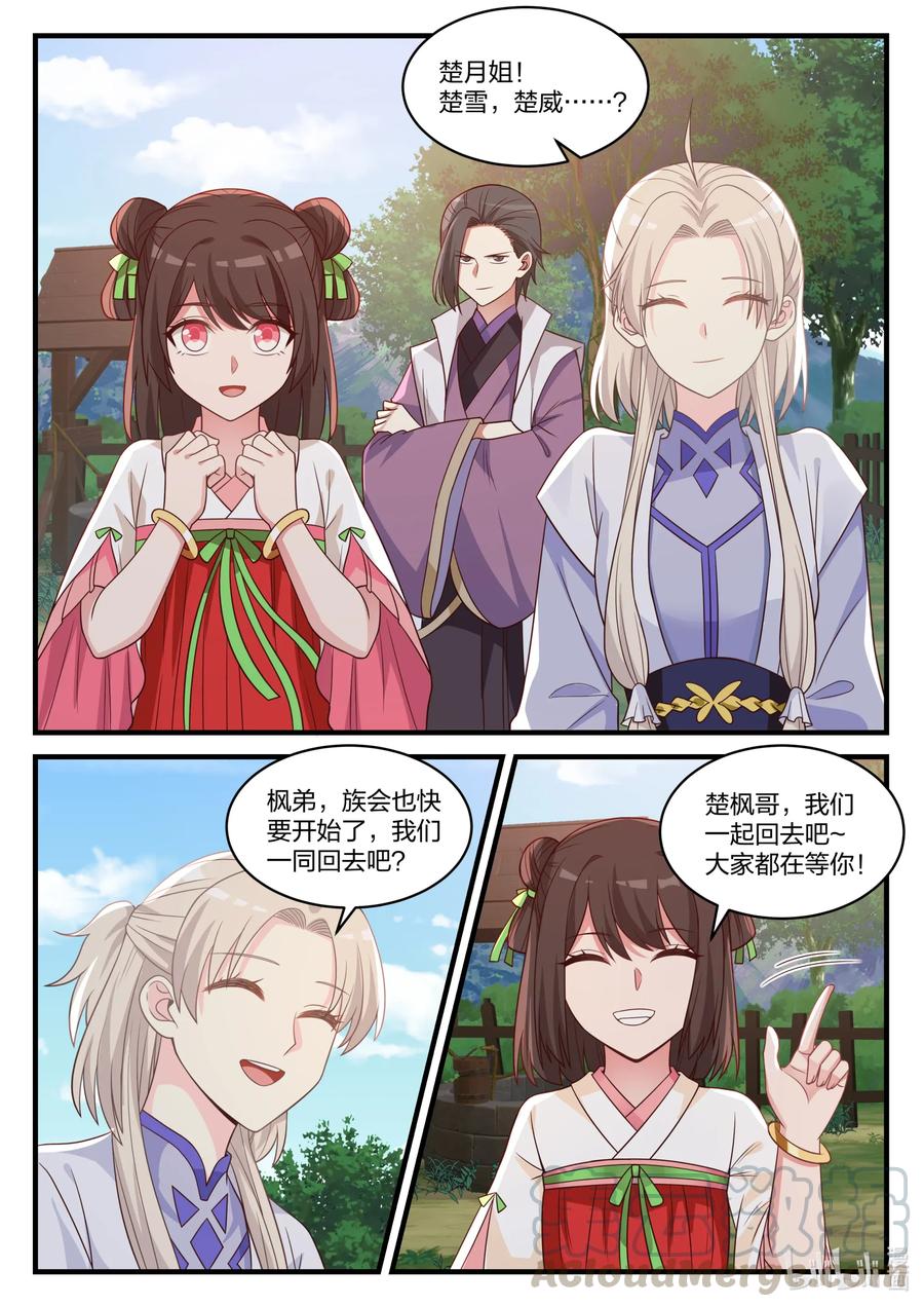 《修罗武神》027 转变的态度 第3页