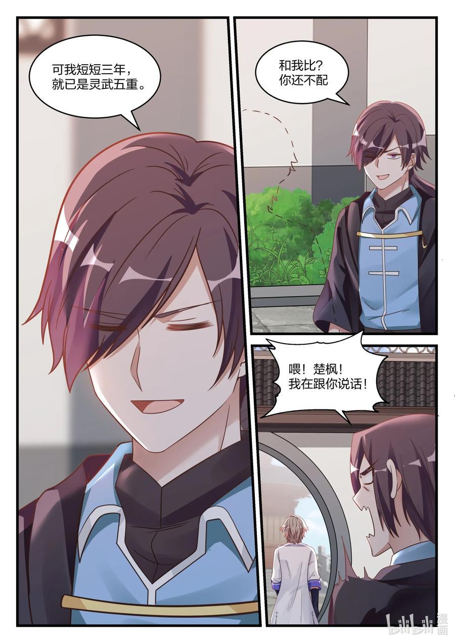 《修罗武神》027 转变的态度 第10页