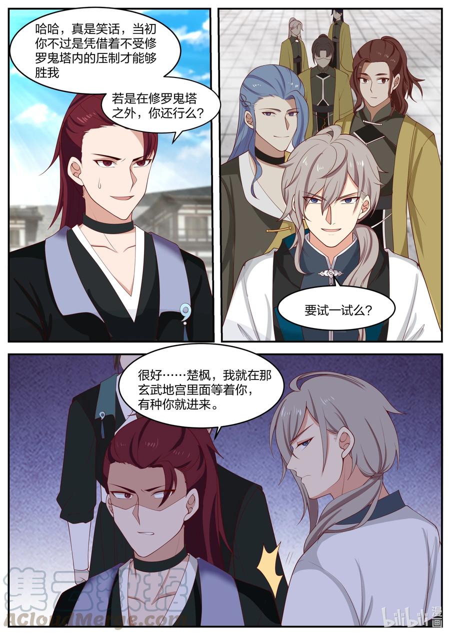 《修罗武神》276 无极地宫 第11页