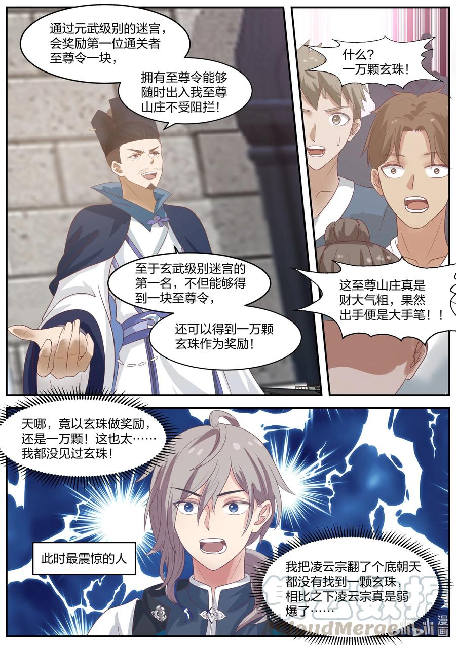 《修罗武神》276 无极地宫 第7页