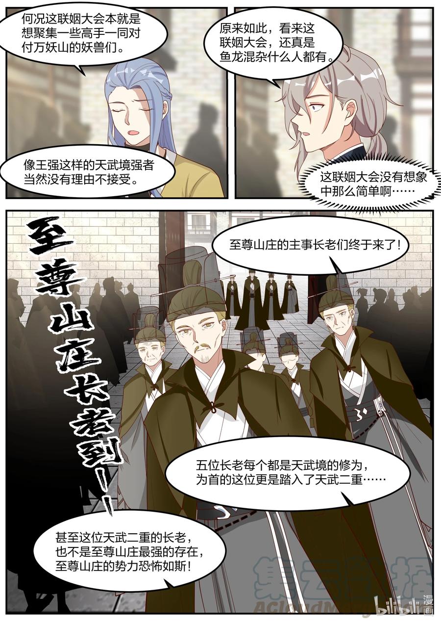 《修罗武神》276 无极地宫 第4页