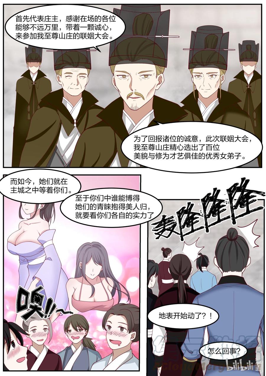 《修罗武神》276 无极地宫 第5页