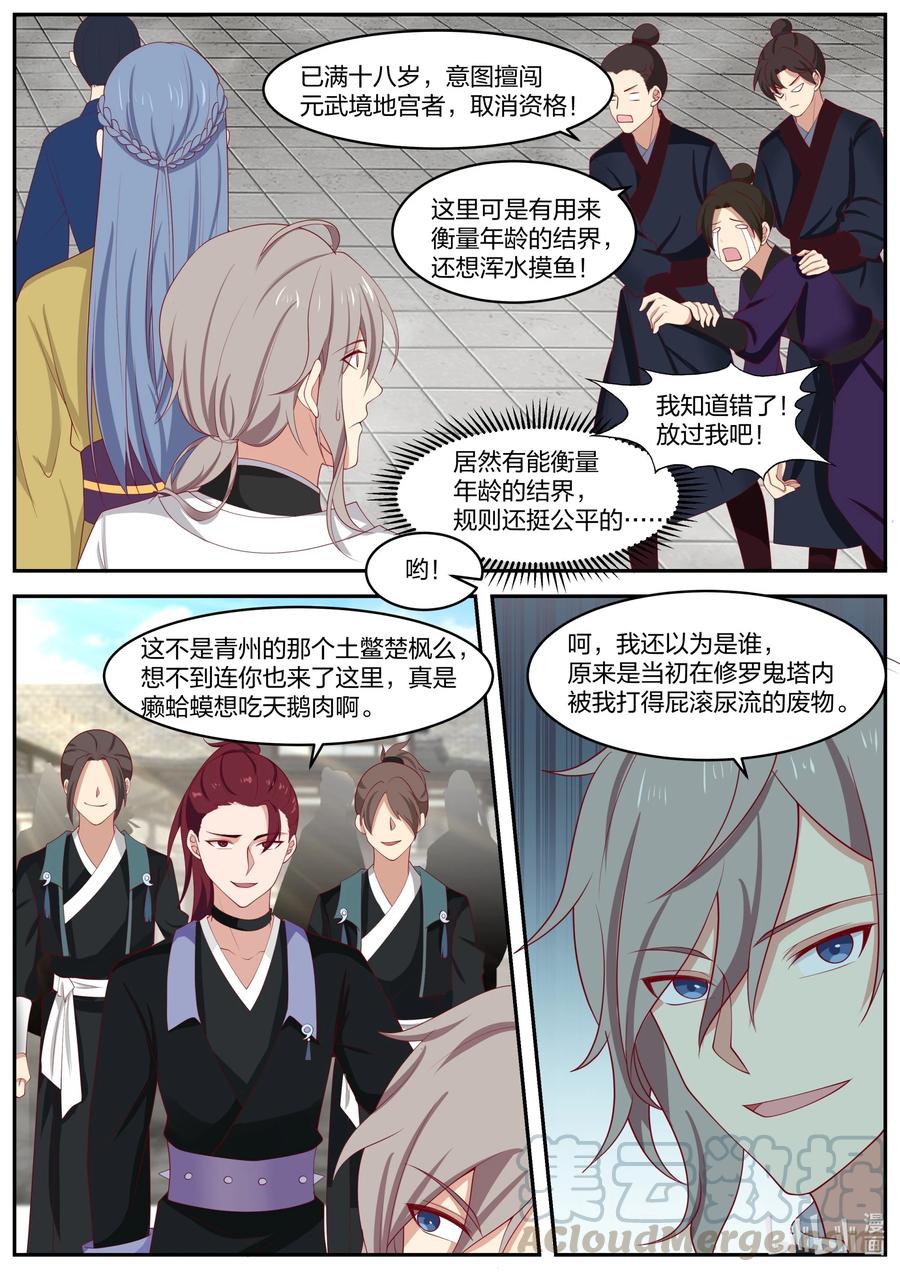 《修罗武神》276 无极地宫 第10页