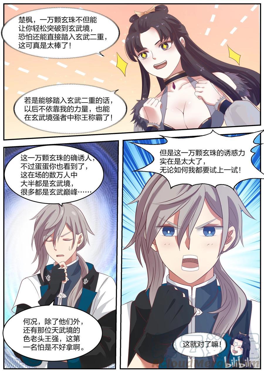 《修罗武神》276 无极地宫 第8页