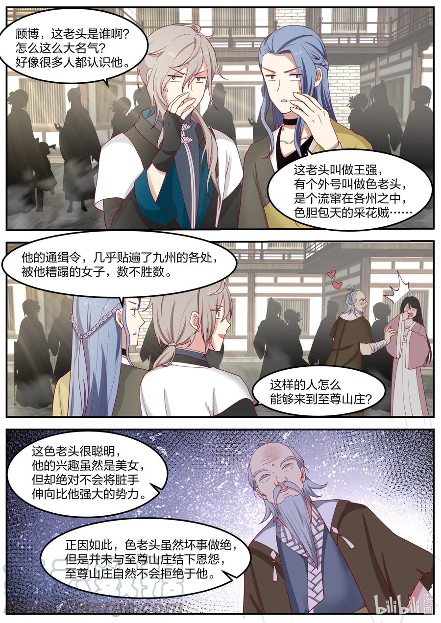 《修罗武神》276 无极地宫 第3页