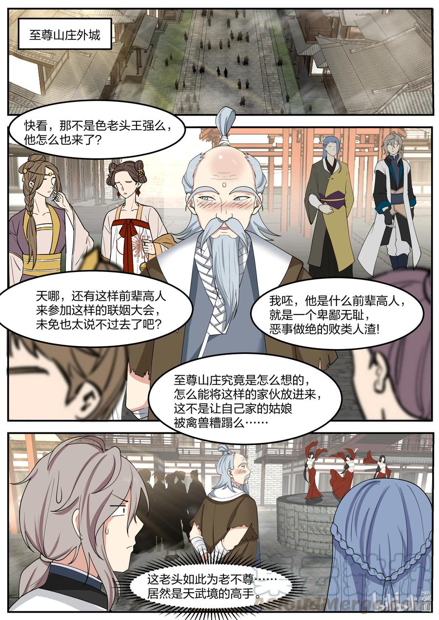 《修罗武神》276 无极地宫 第2页