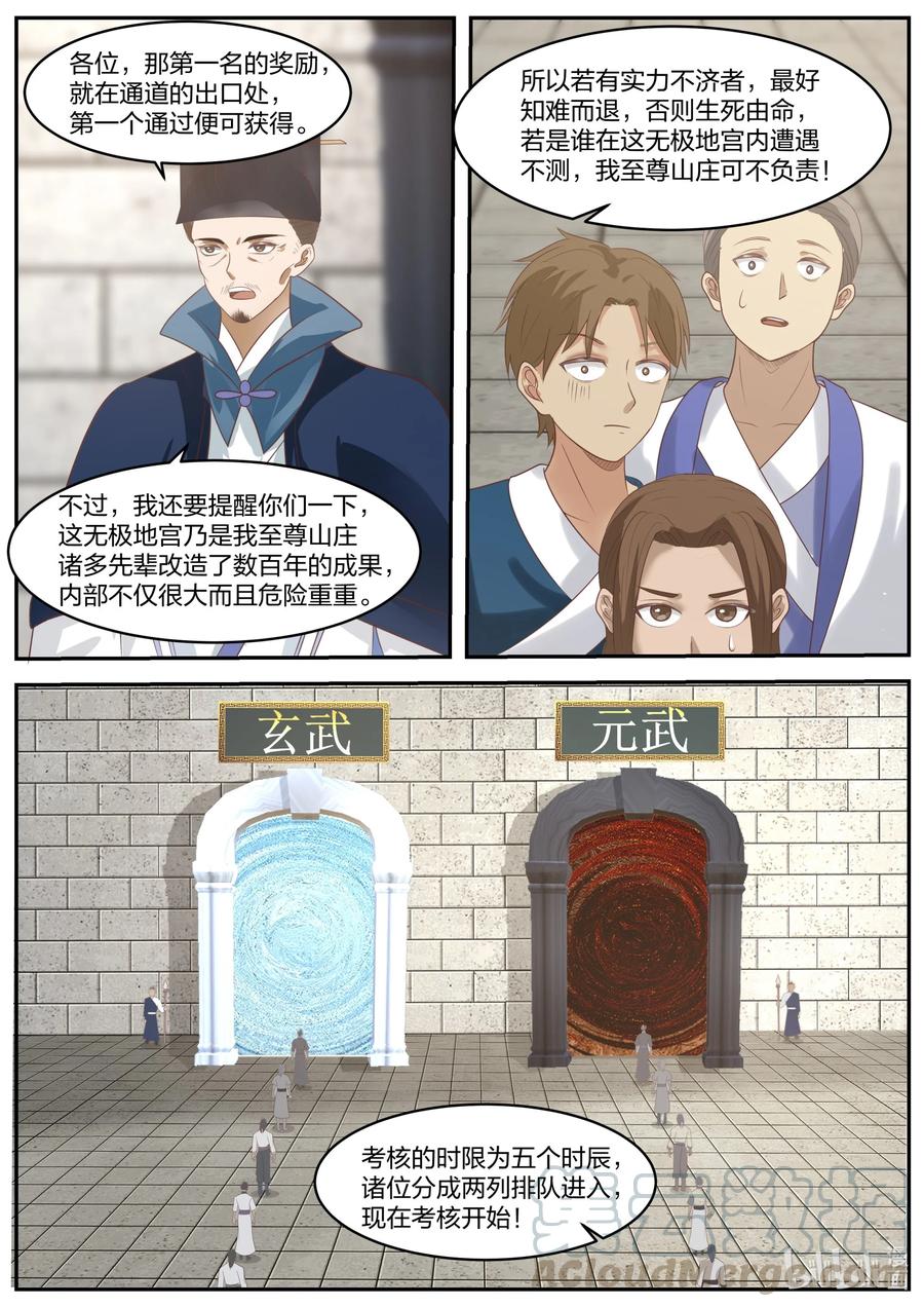 《修罗武神》276 无极地宫 第9页