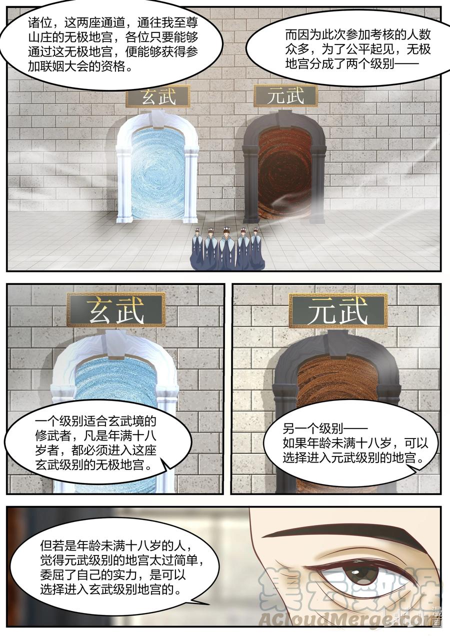 《修罗武神》276 无极地宫 第6页