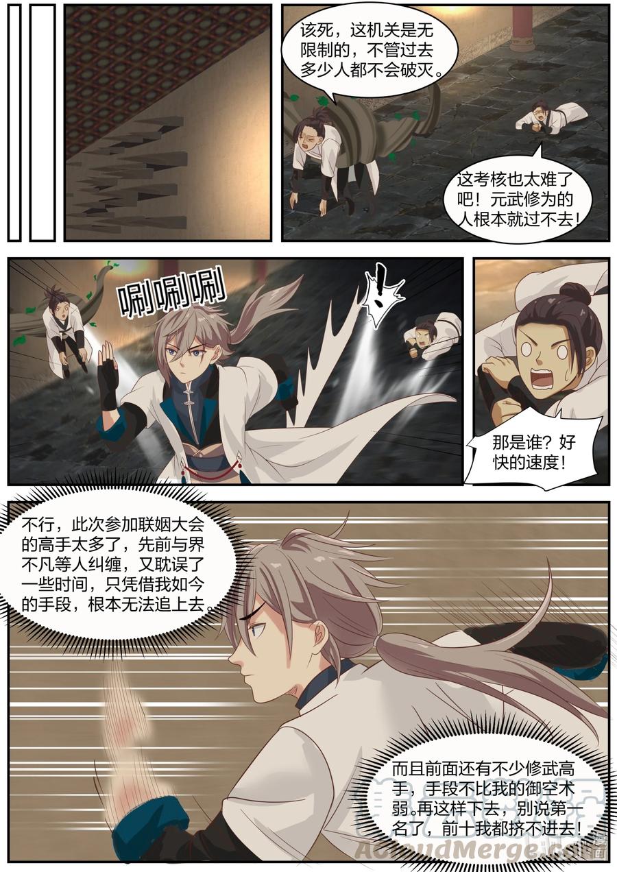 《修罗武神》277 在哪都能治你 第9页