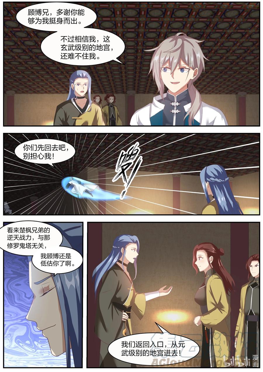 《修罗武神》277 在哪都能治你 第8页