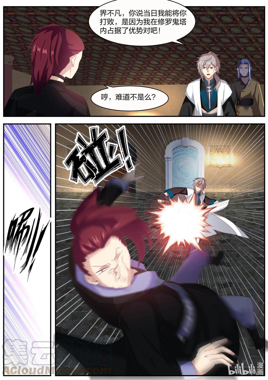 《修罗武神》277 在哪都能治你 第5页
