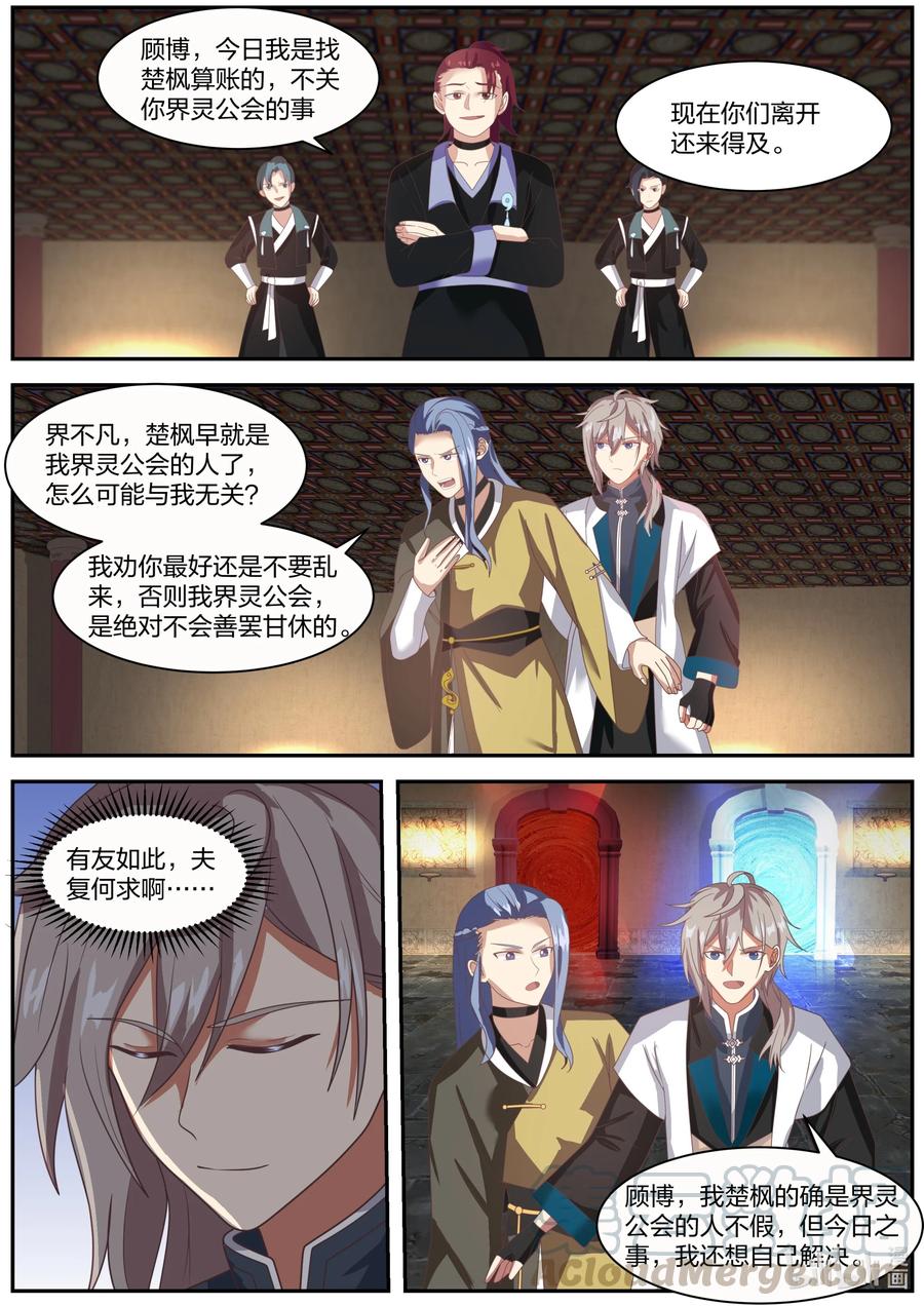 《修罗武神》277 在哪都能治你 第4页