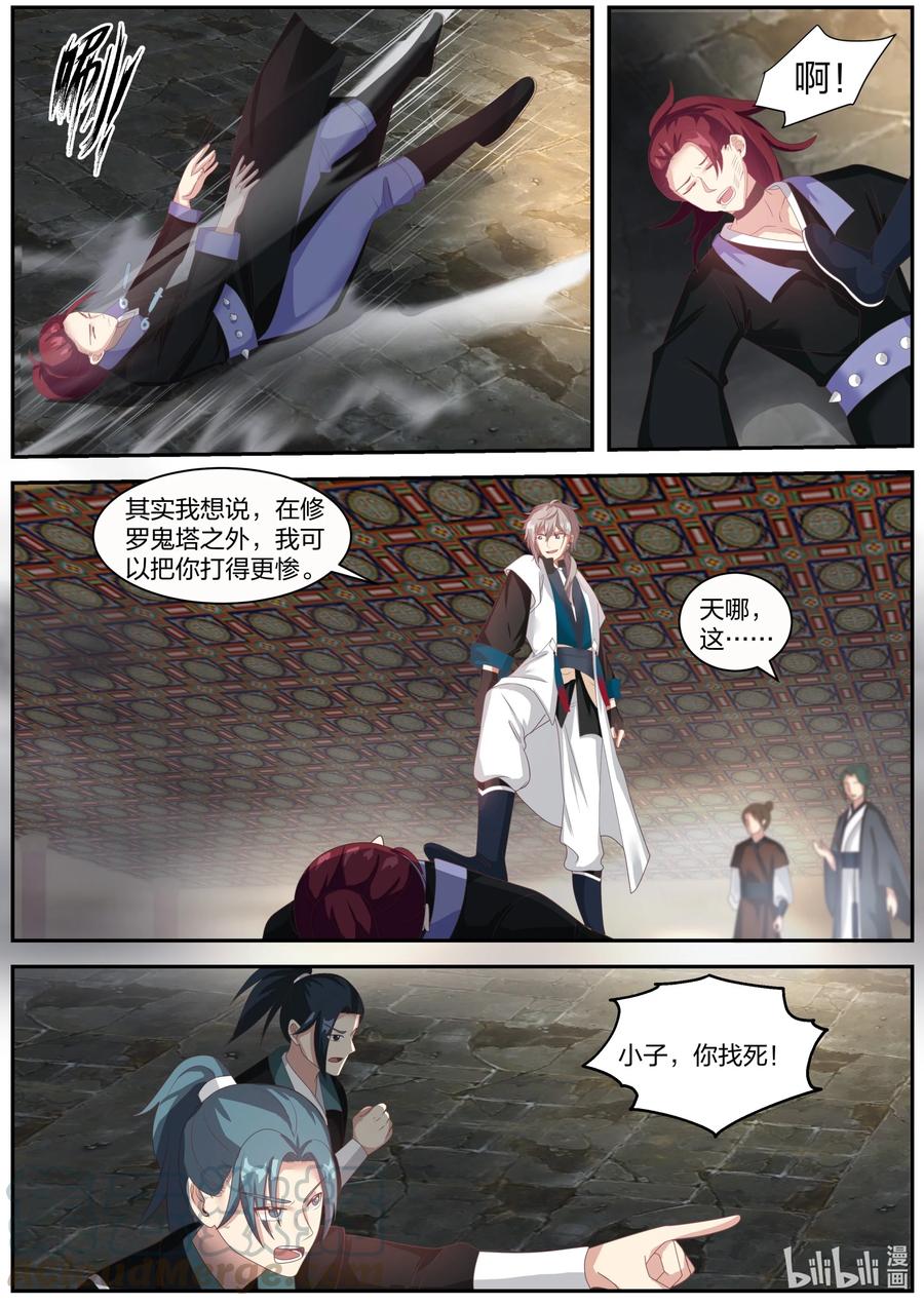 《修罗武神》277 在哪都能治你 第6页