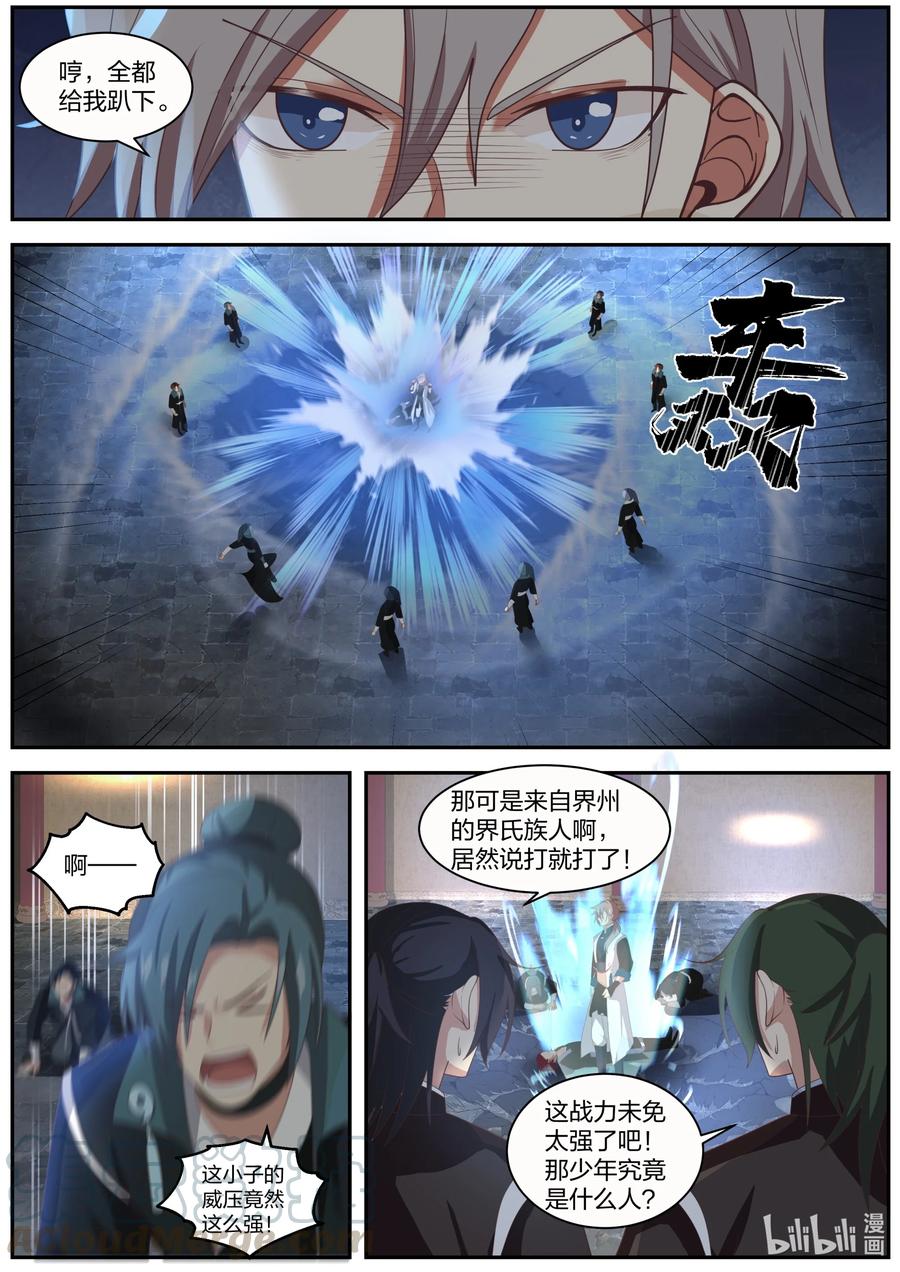 《修罗武神》277 在哪都能治你 第7页