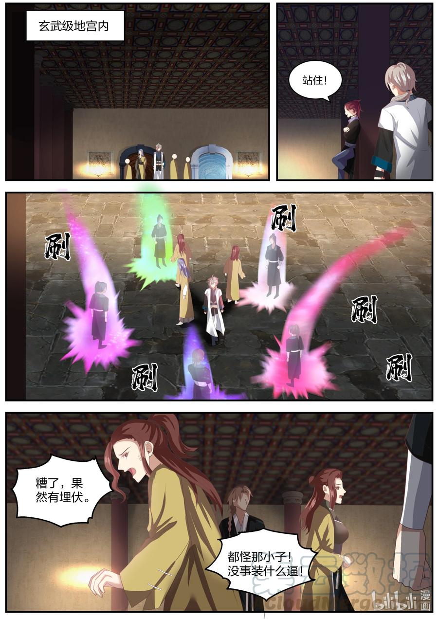 《修罗武神》277 在哪都能治你 第3页