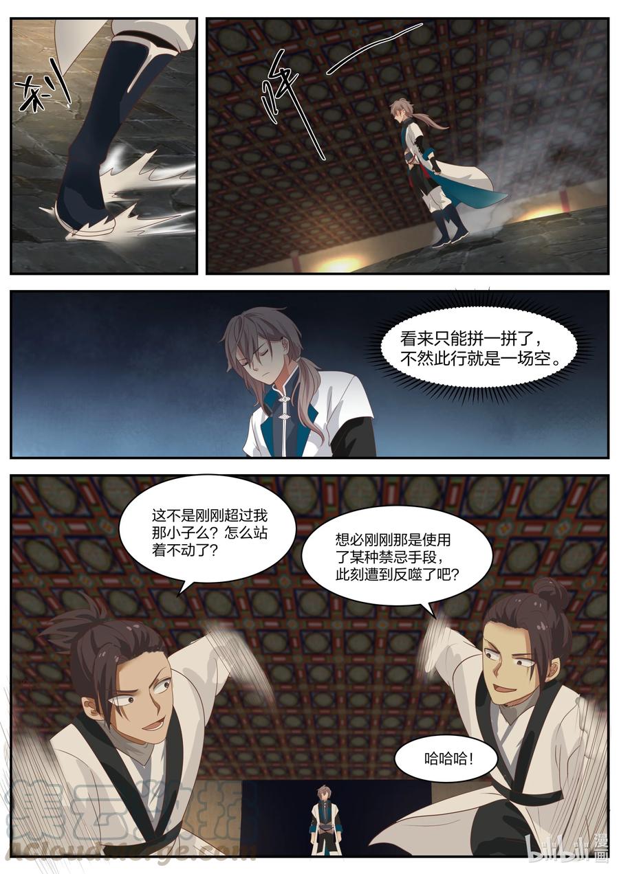 《修罗武神》277 在哪都能治你 第10页
