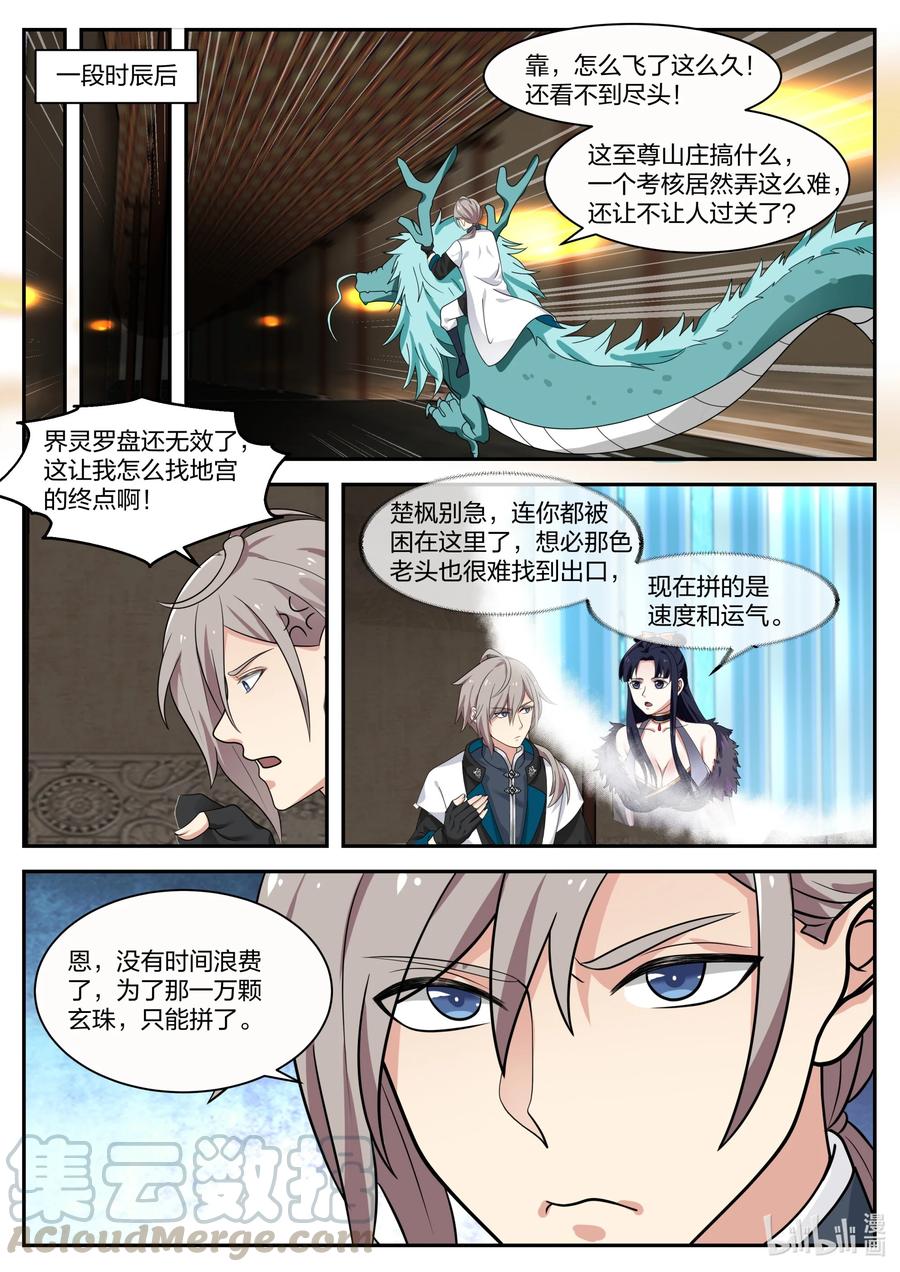 《修罗武神》278 龙成 第5页