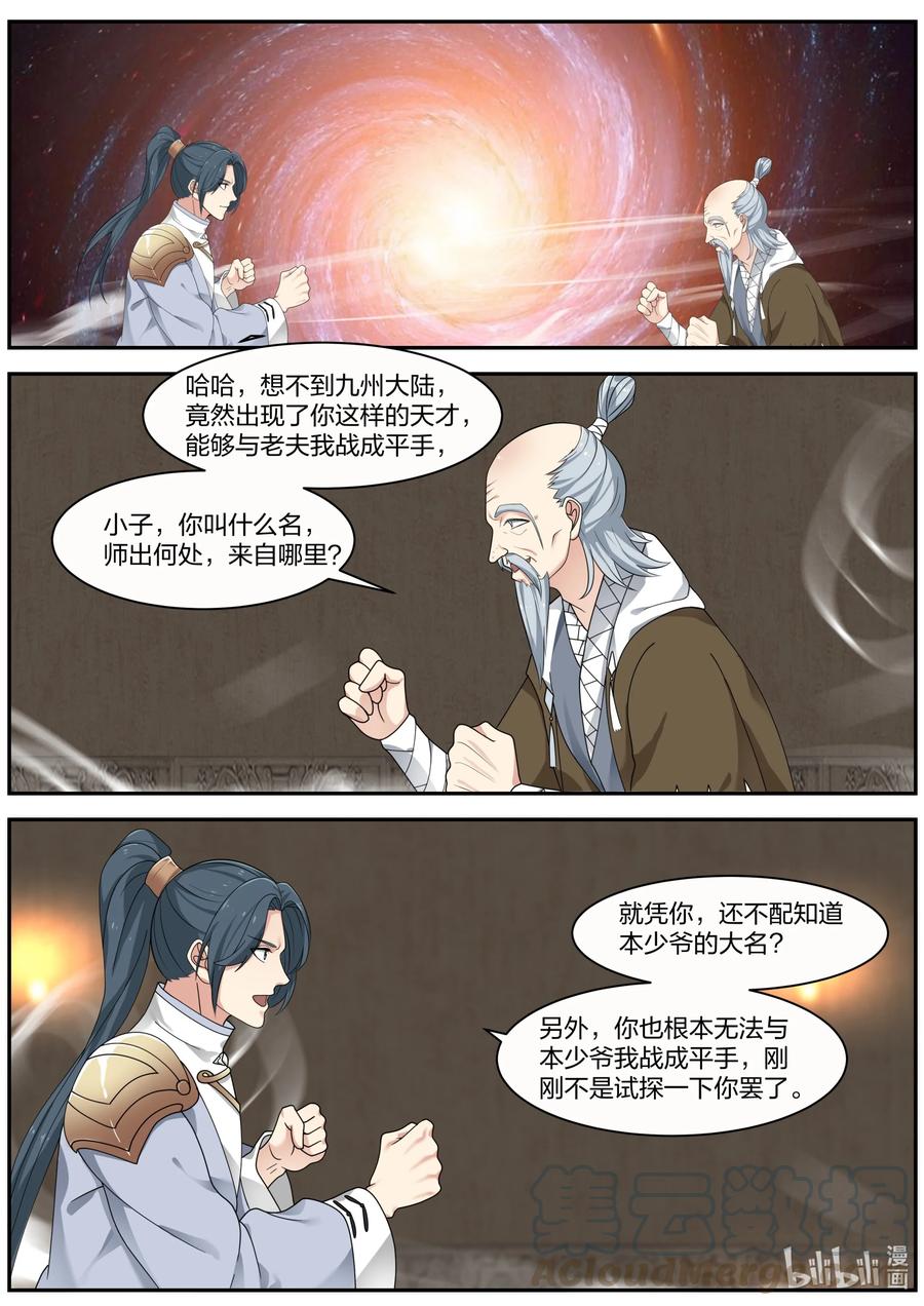 《修罗武神》278 龙成 第7页