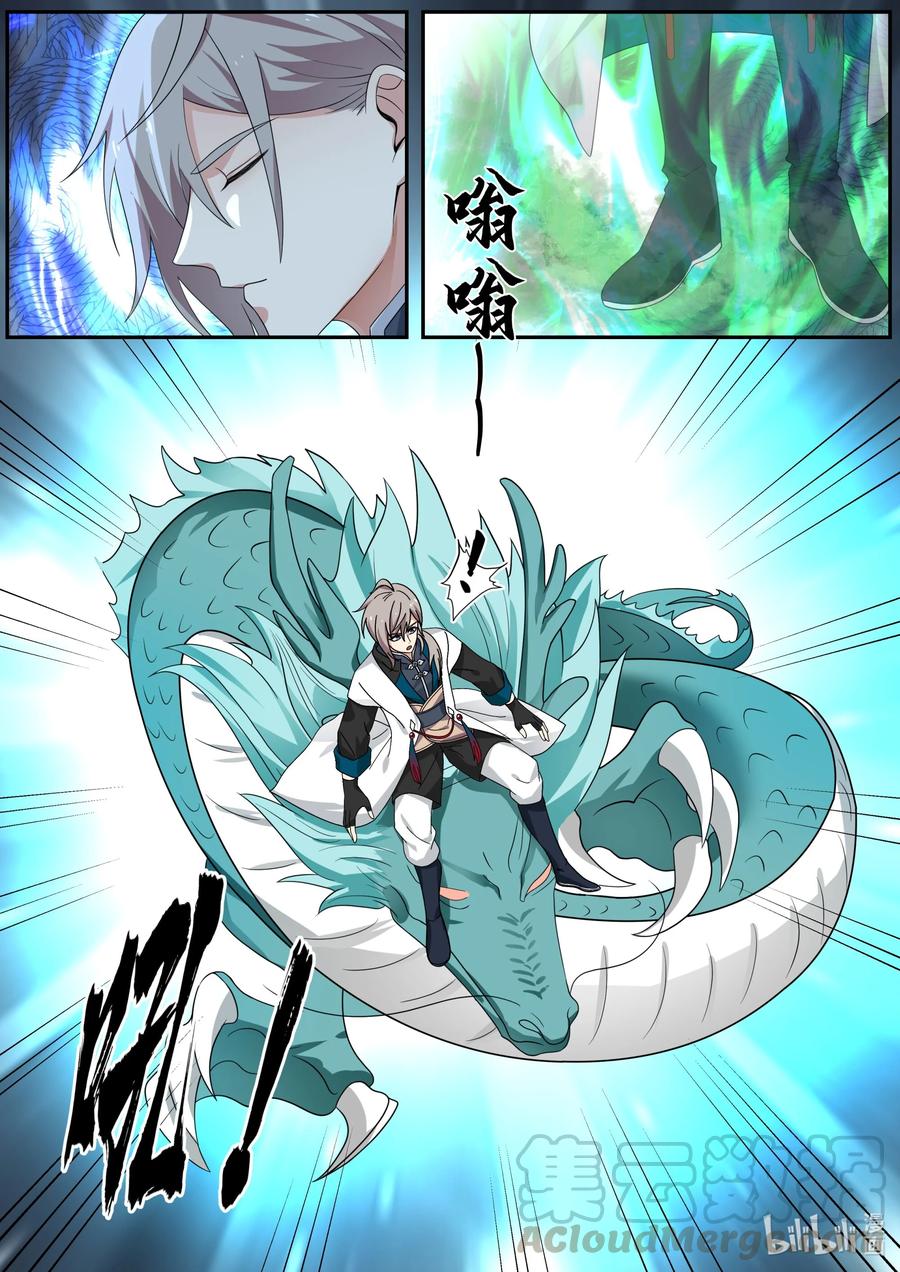 《修罗武神》278 龙成 第2页