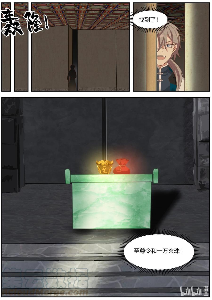 《修罗武神》278 龙成 第11页
