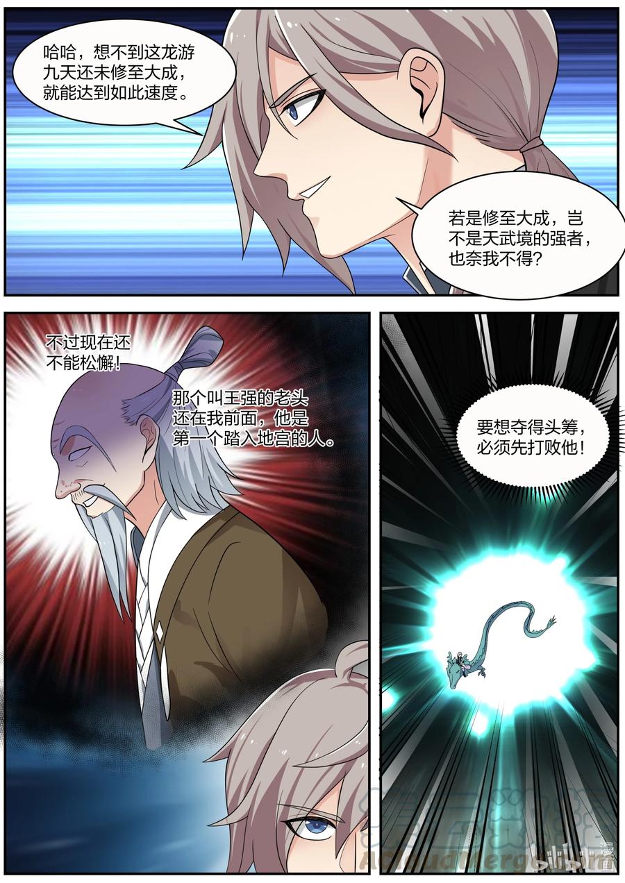 《修罗武神》278 龙成 第4页