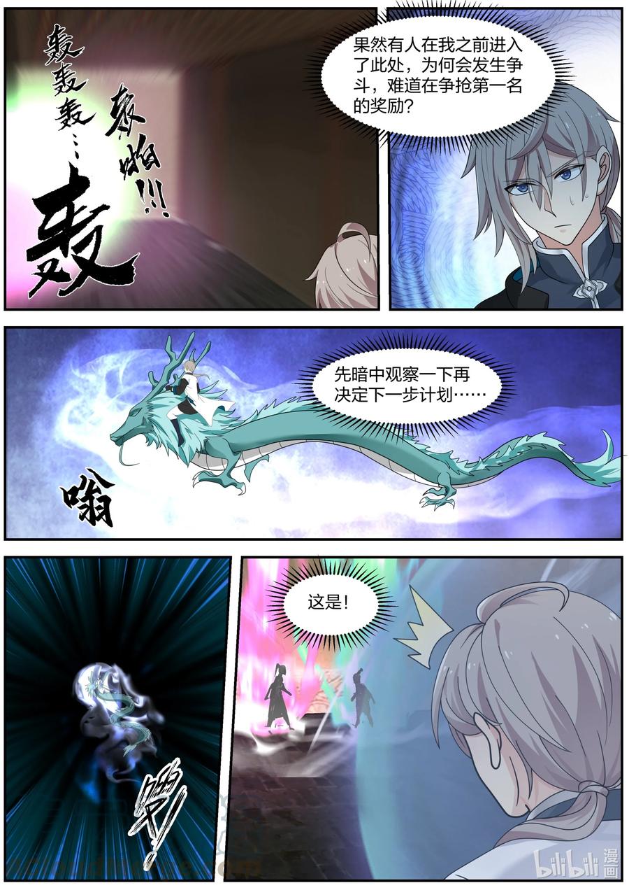 《修罗武神》278 龙成 第6页