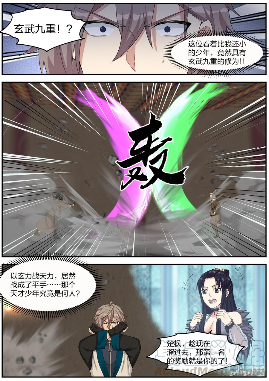 《修罗武神》278 龙成 第9页