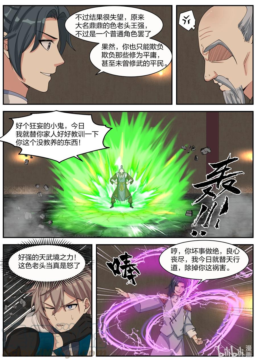 《修罗武神》278 龙成 第8页