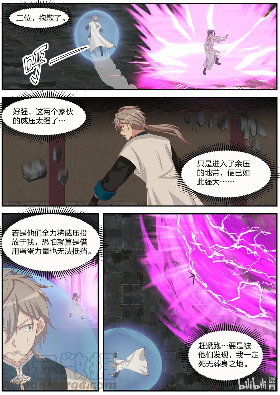 《修罗武神》278 龙成 第10页