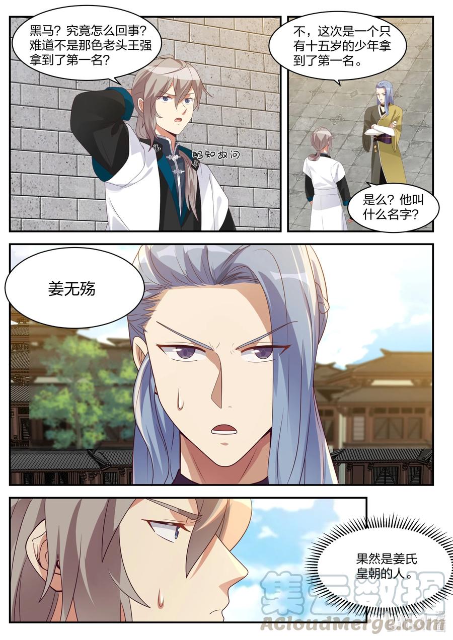 《修罗武神》279 姜无殇 第10页