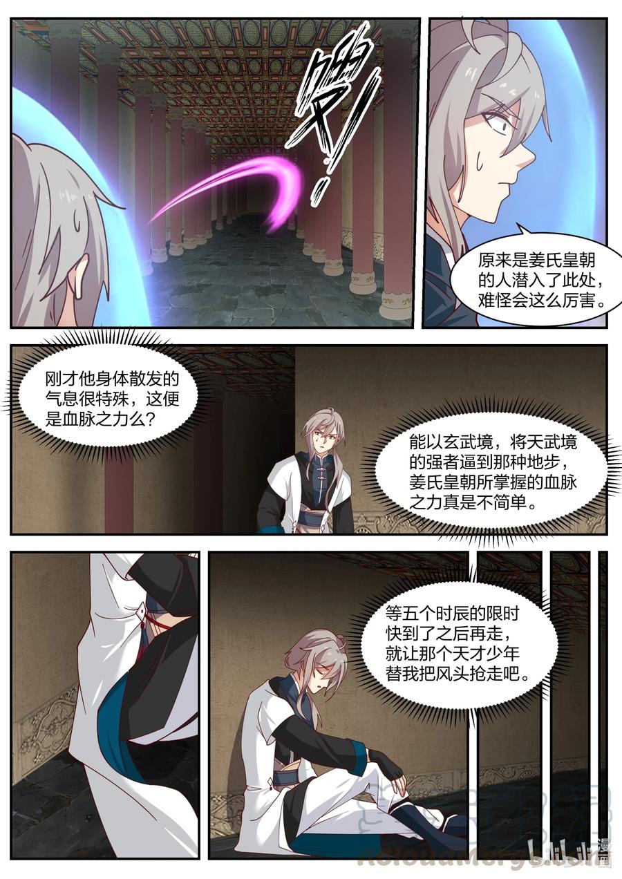 《修罗武神》279 姜无殇 第7页