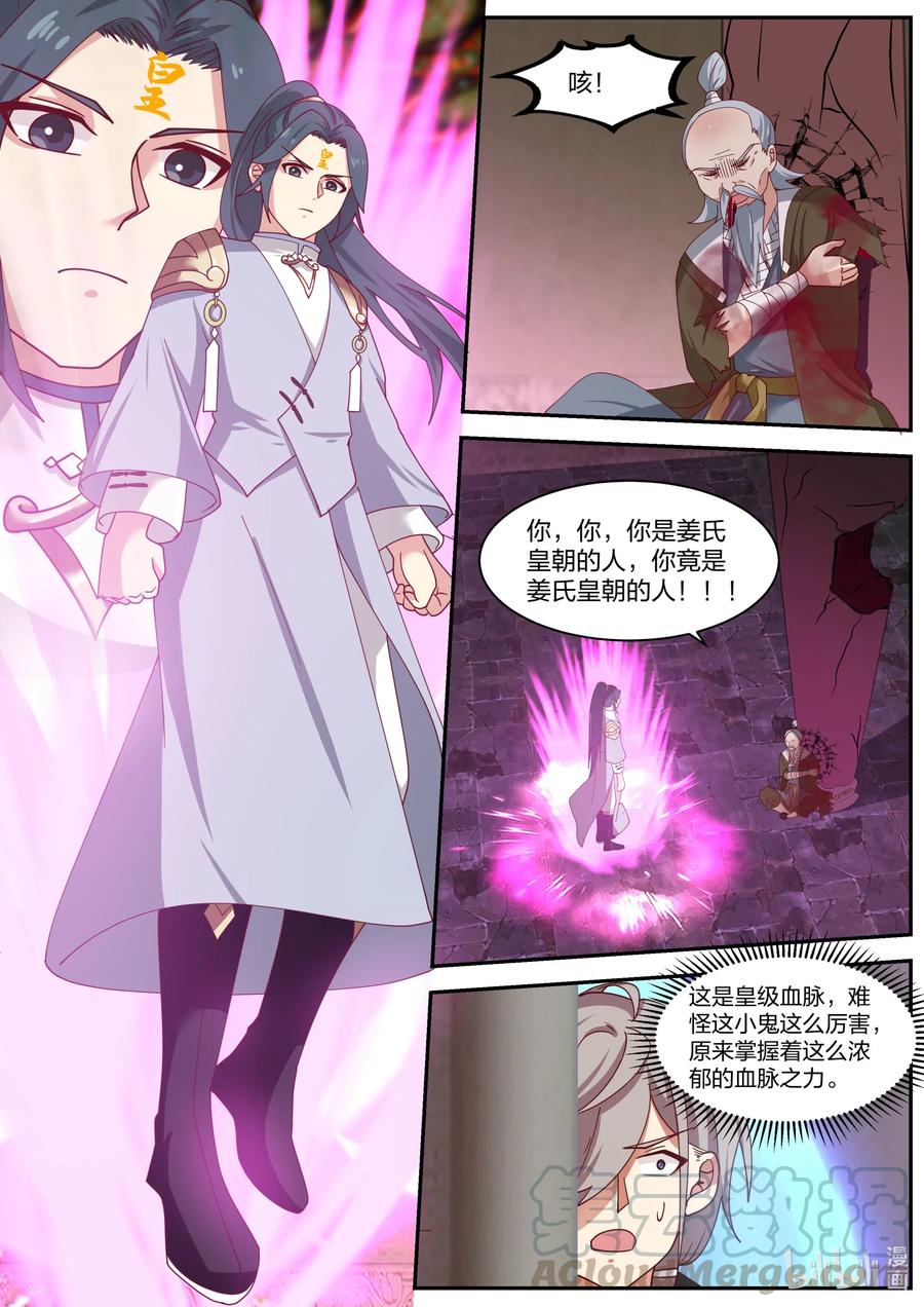 《修罗武神》279 姜无殇 第5页