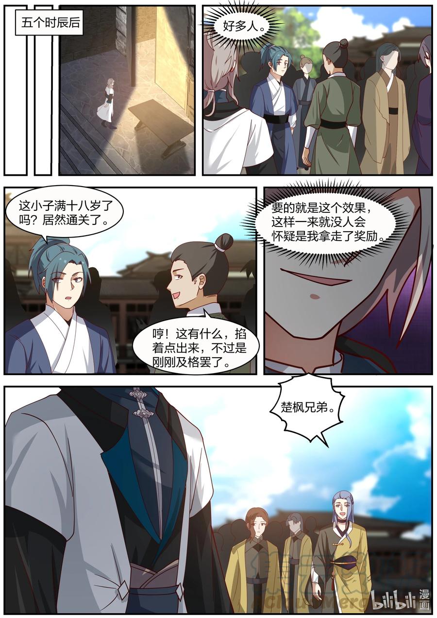 《修罗武神》279 姜无殇 第8页