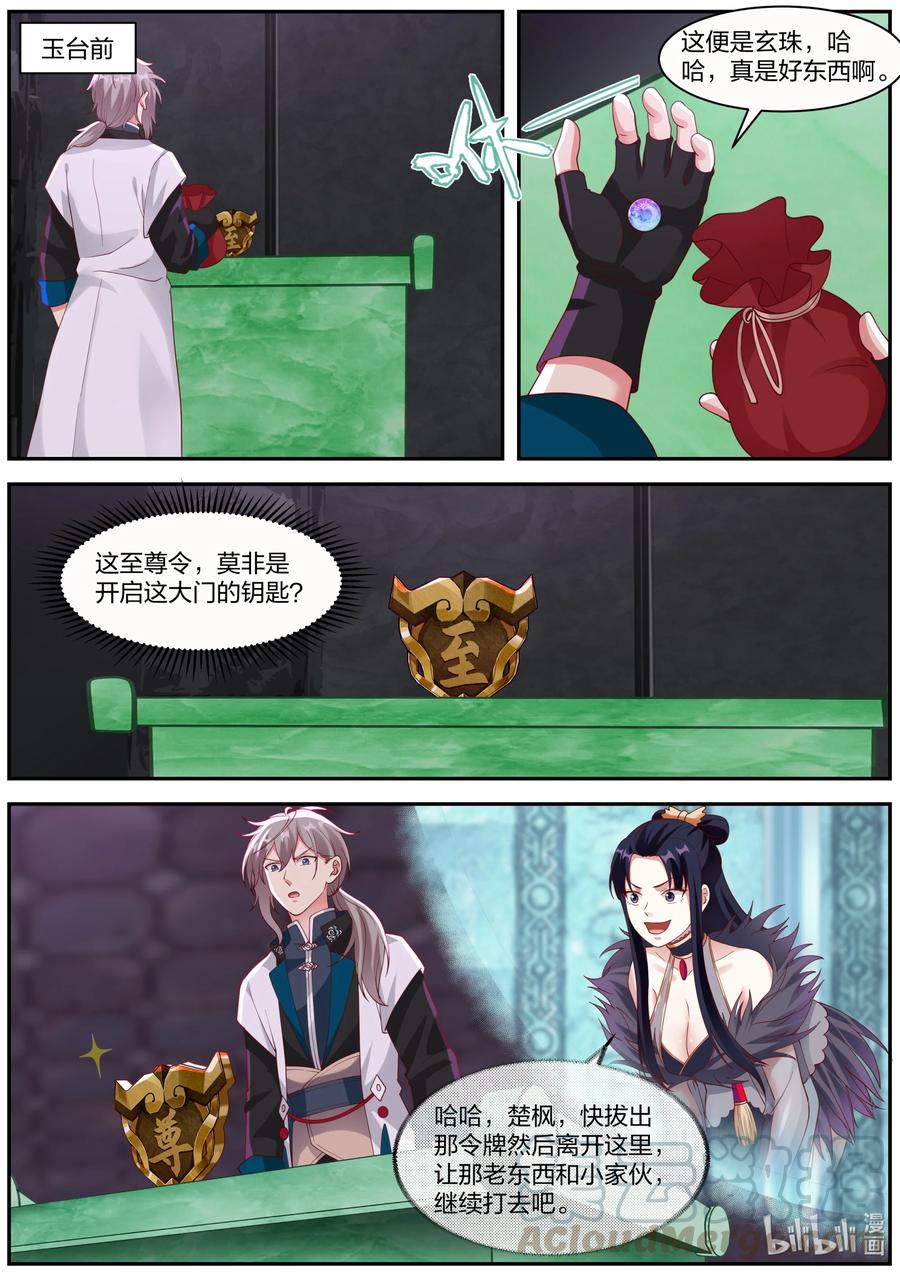 《修罗武神》279 姜无殇 第2页