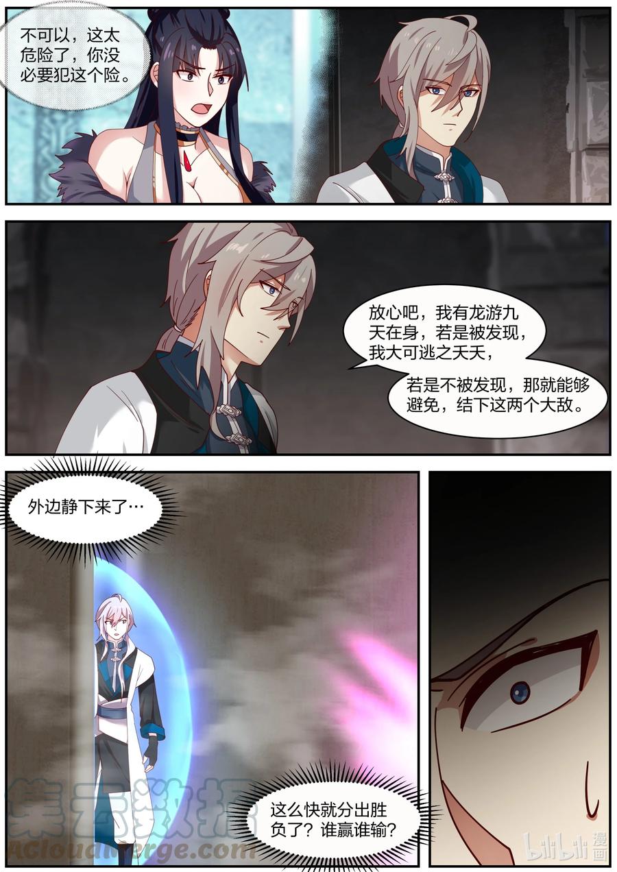 《修罗武神》279 姜无殇 第4页