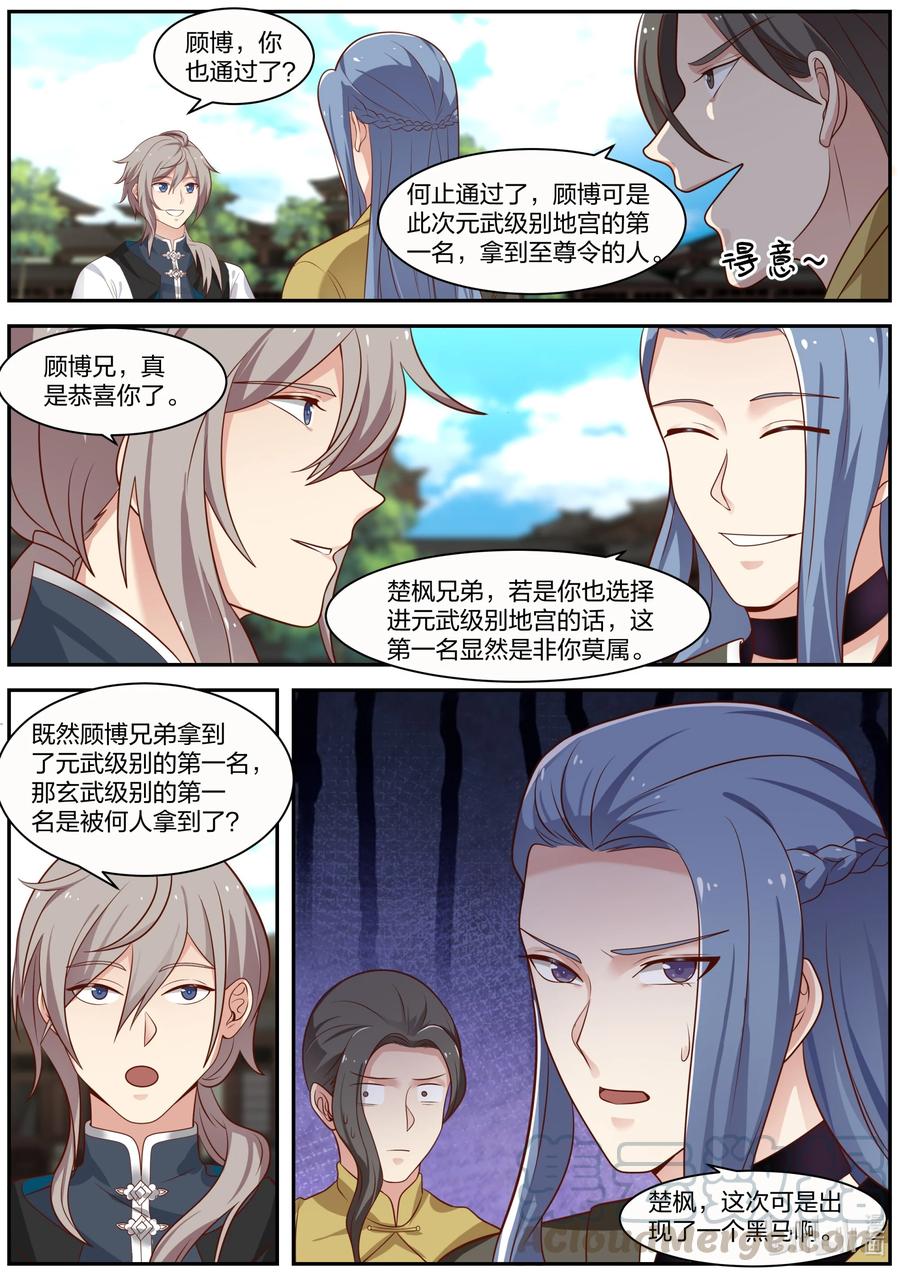 《修罗武神》279 姜无殇 第9页