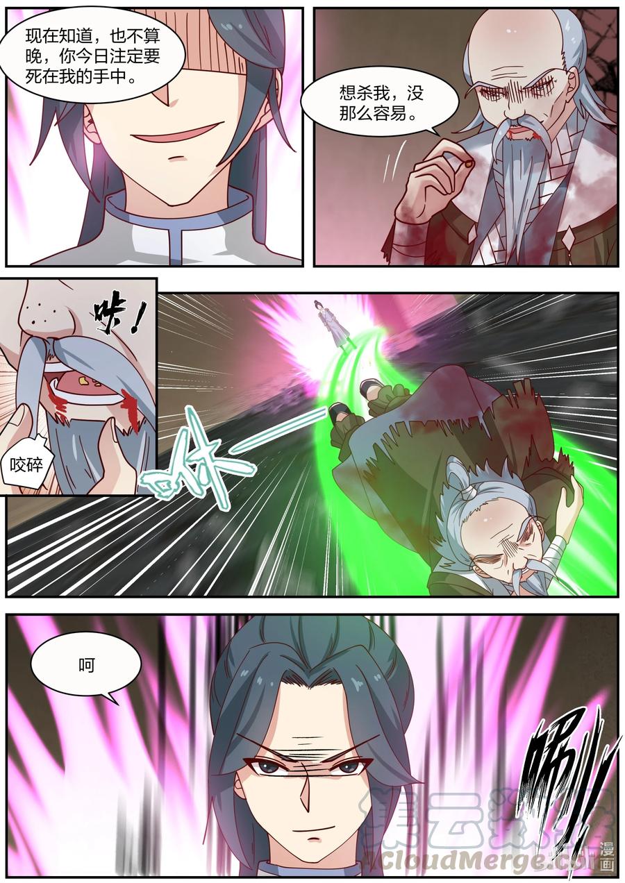 《修罗武神》279 姜无殇 第6页