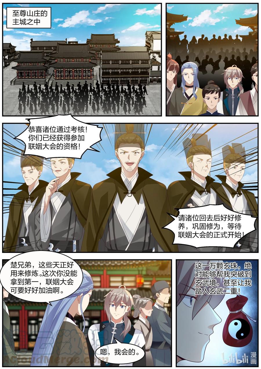《修罗武神》279 姜无殇 第11页