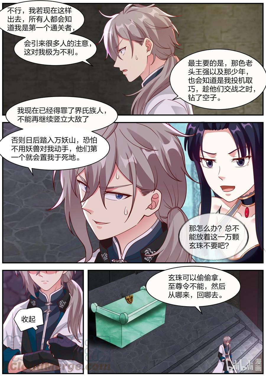 《修罗武神》279 姜无殇 第3页